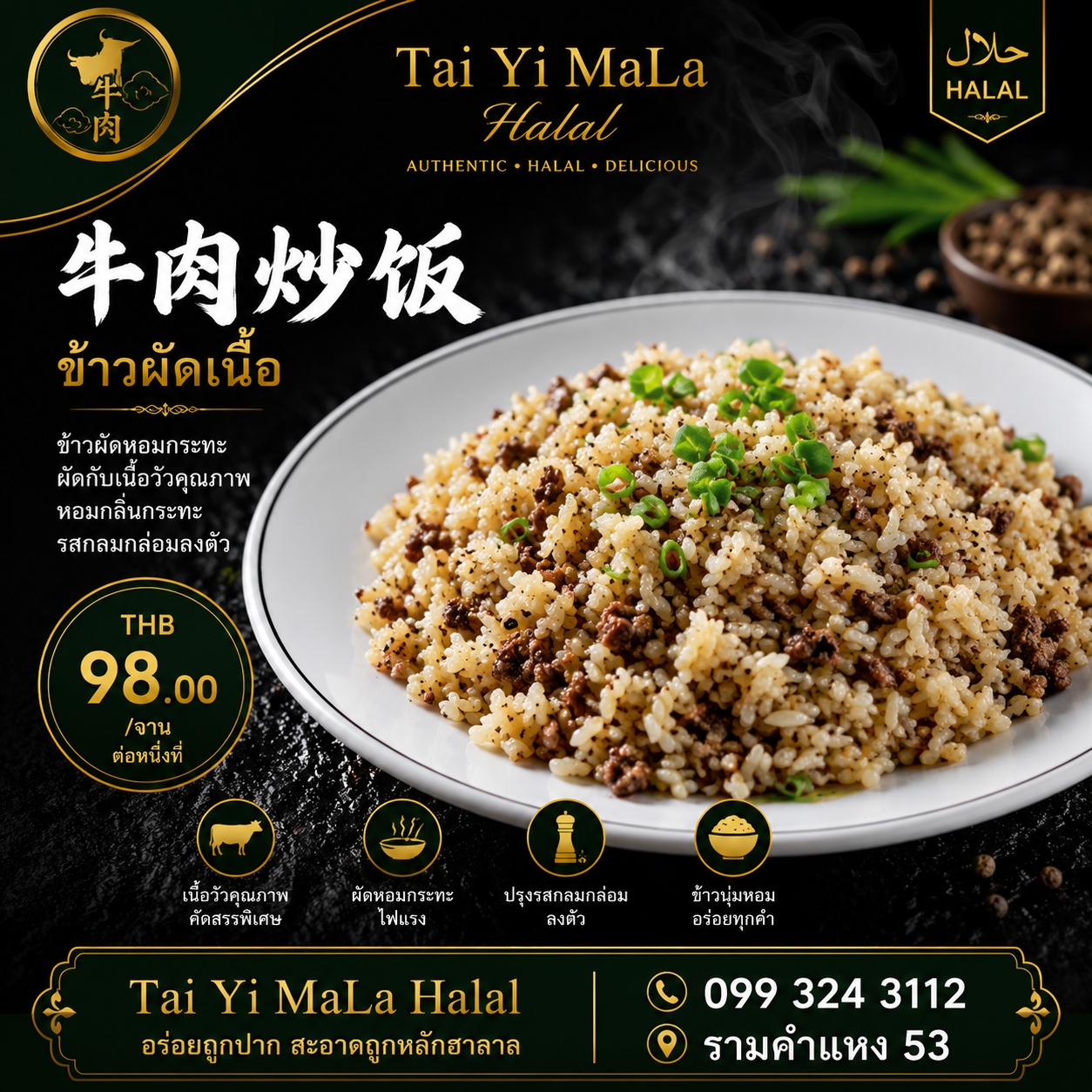 ข้าวผัดเนื้อ