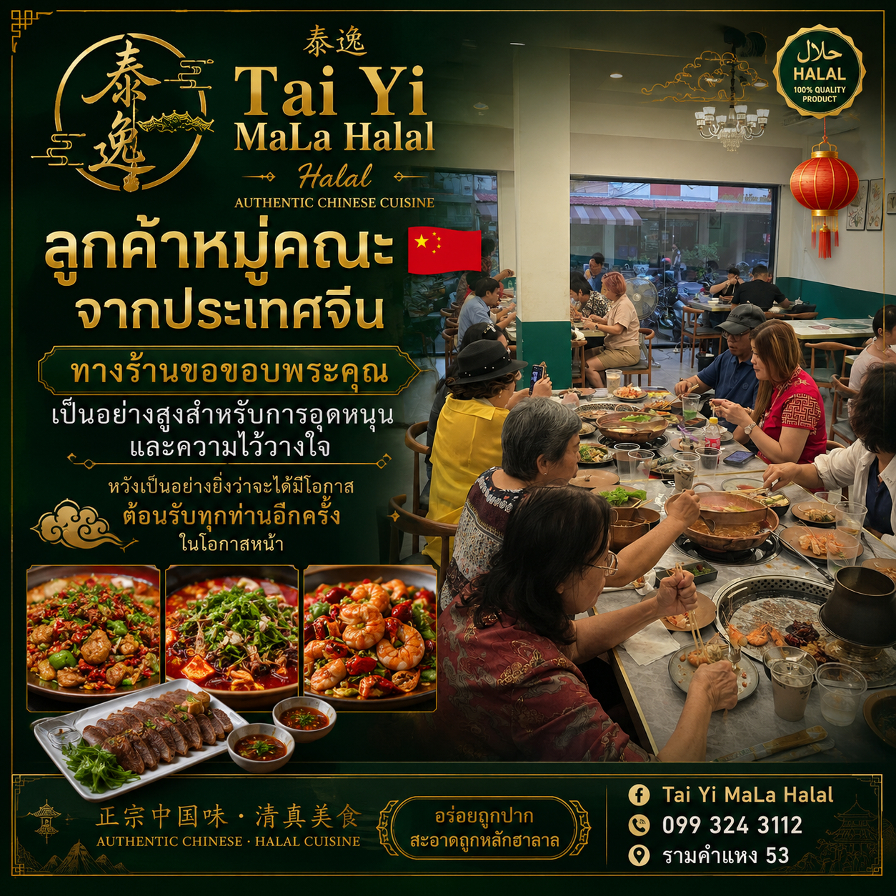 Tai Yi MaLa Halal — guests