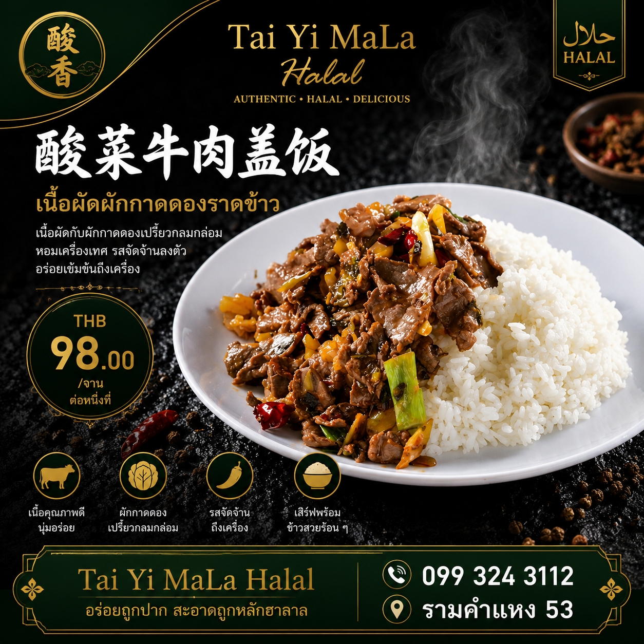 เนื้อผัดผักกาดดองราดข้าว